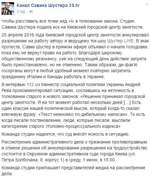 Шустер подав до суду на Київський центр зайнятості