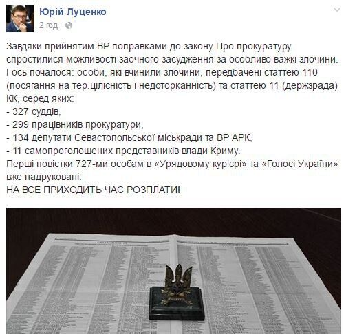 "Приходит время расплаты": Луценко сообщил о сотнях повесток для госпредателей