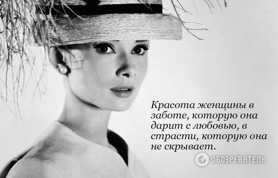 Одри Хепберн: лучшие цитаты женщины-легенды о красоте