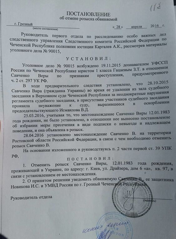 Россия отменила розыск Веры Савченко