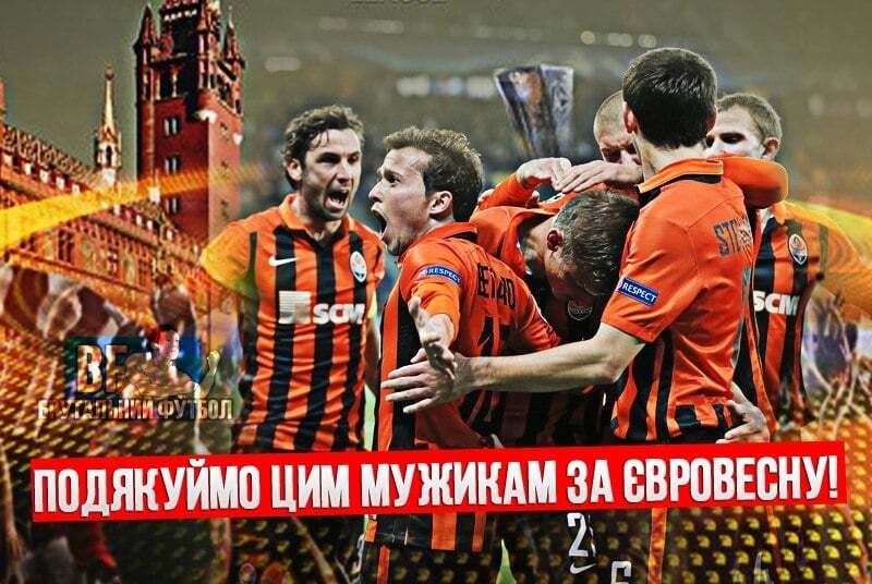 "Суркис простимулировал "Севилью". Соцсети поддержали "Шахтер" после поражения в полуфинале Лиги Европы