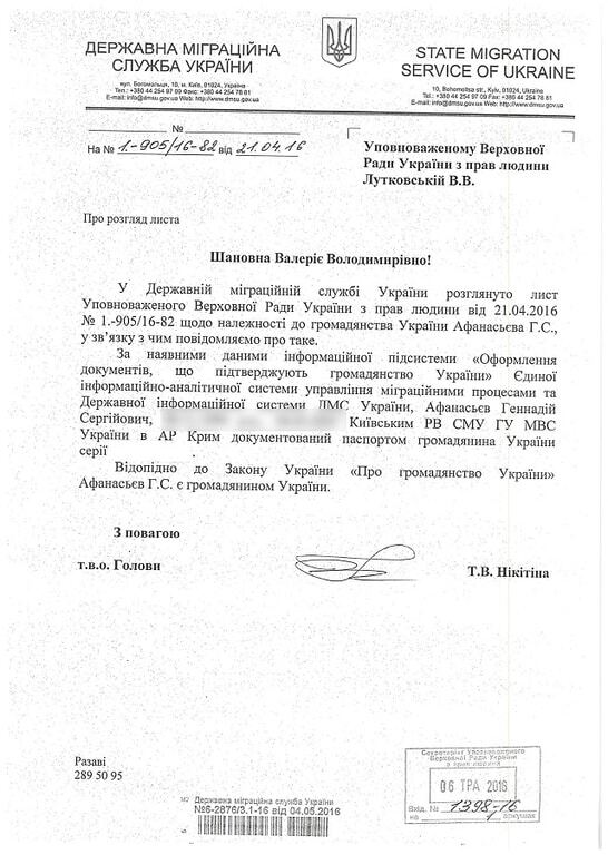 Миграционная служба подтвердила украинское гражданство Афанасьева