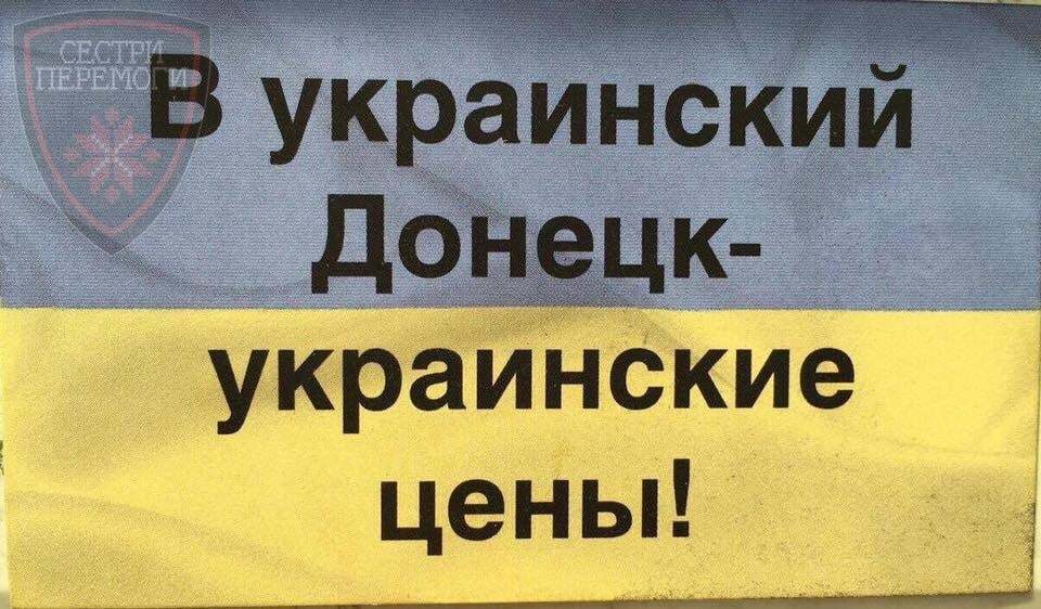 "Победили фашистов - победим и рашистов!": в Донецке разбросали патриотические листовки