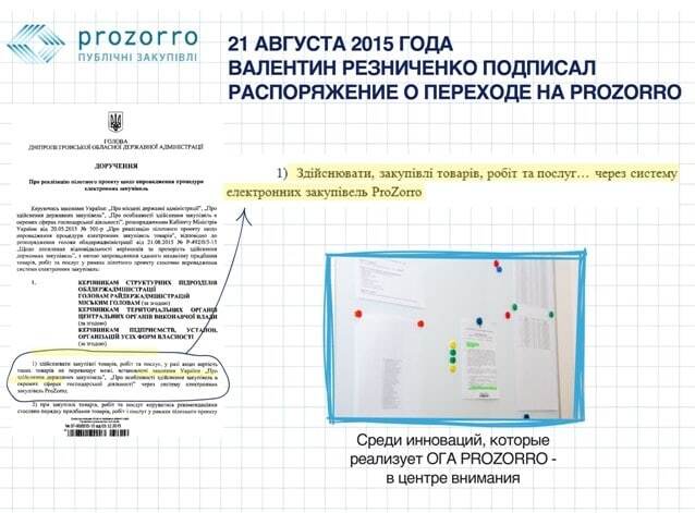 Днепропетровщина сэкономила в Prozorro бюджет промышленного города