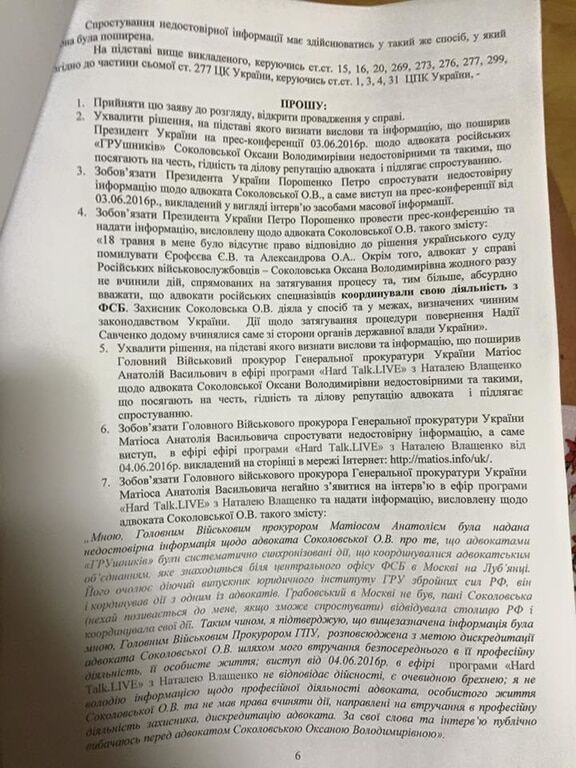 Адвокат ГРУшника Єрофєєва подала до суду на Порошенка і вимагає 100 тисяч від Матіоса