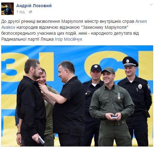 Аваков вручив Мосійчуку нагороду за мужність