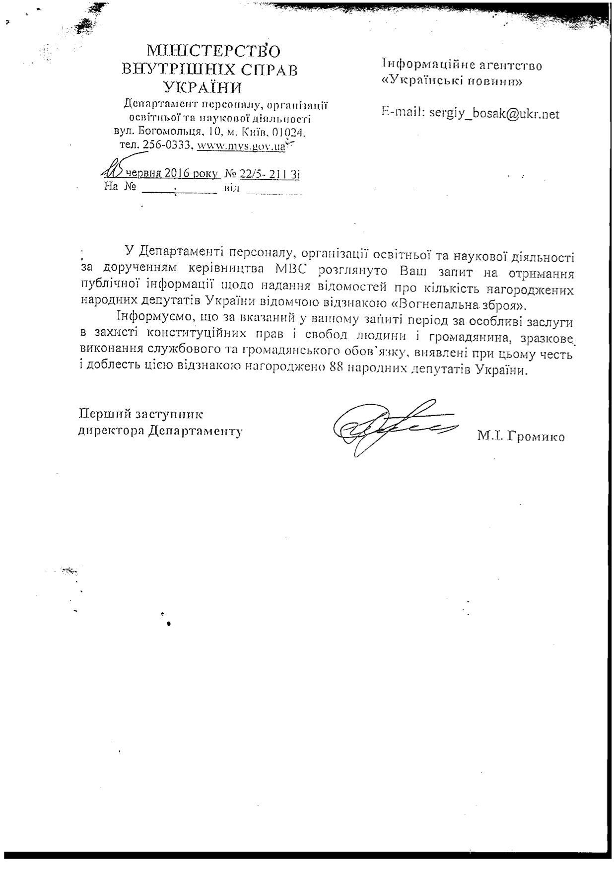 Заслужили: Аваков вооружил почти сотню нардепов. Опубликован документ