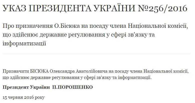 Порошенко призначив нового члена Нацкомісії регулювання зв'язку