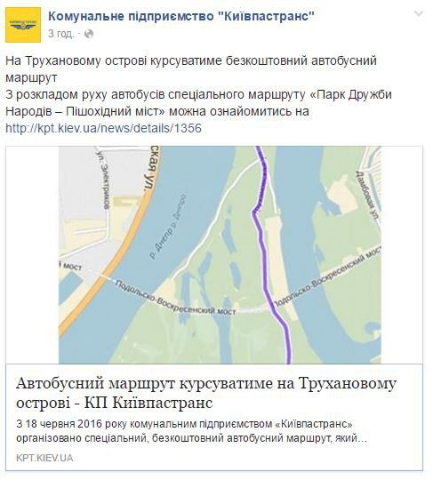 У Києві на Трухановому острові пустять безкоштовний автобус