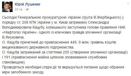 ГПУ задержала "газового махинатора" времен Януковича