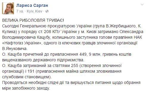 ГПУ задержала "газового махинатора" времен Януковича