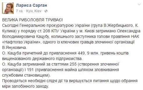 ГПУ затримала "газового махінатора" часів Януковича