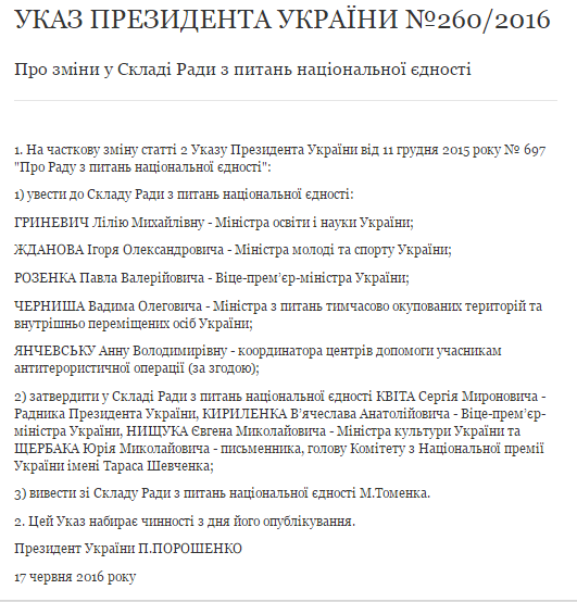 Томенко – out, министры – in: Порошенко оновил состав Совета единства