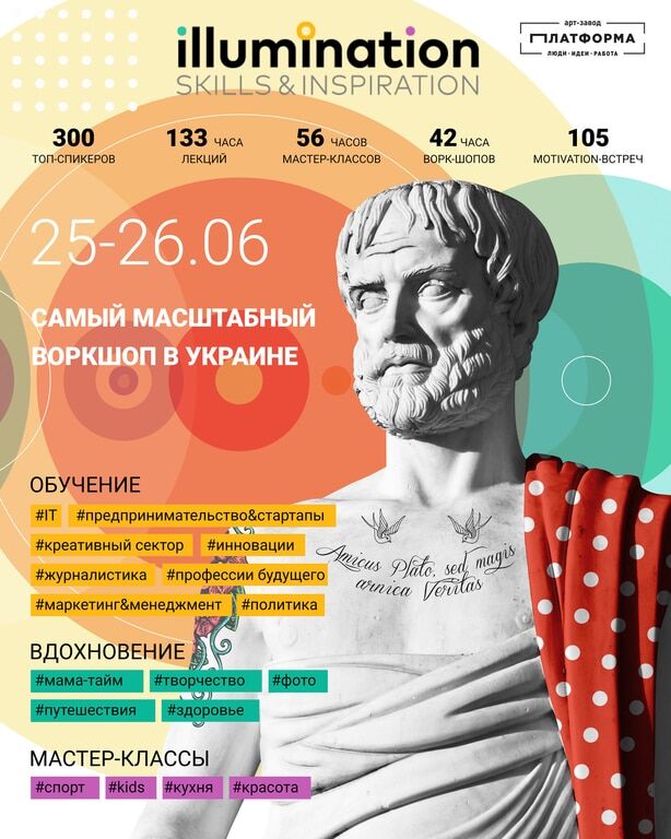 25-26 июня пройдет самый масштабный воркшоп Украины - ILLUMINATION