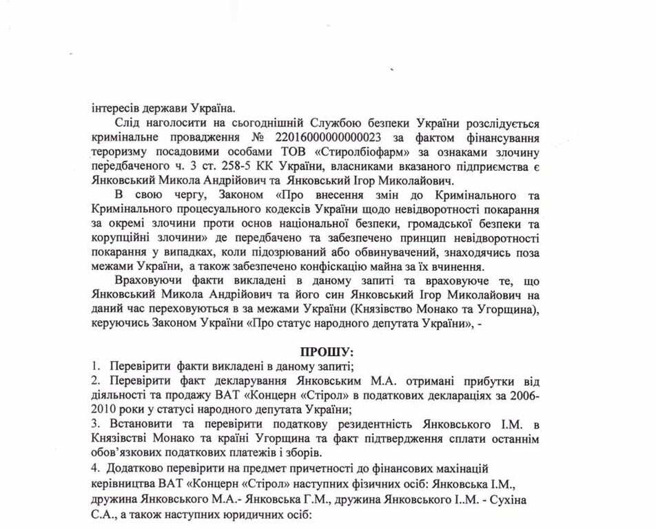 Луценко подсказали место для "большой рыбалки" на соратников Януковича