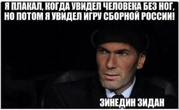 "Це не наші": мережу підірвали епічні меми на ганебний виліт Росії з Євро-2016