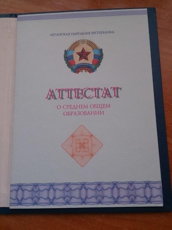 Сомнительное образование: в "ЛНР" школьникам выдали аттестаты с ошибками. Фотофакт