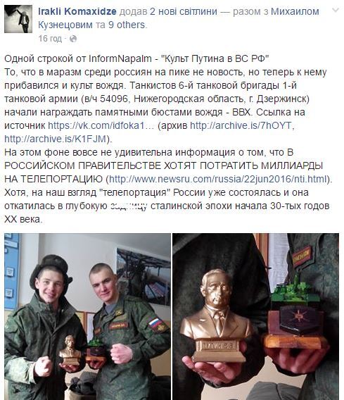 "Культ вождя": російських солдатів, що воювали в зоні АТО, нагородили бюстом Путіна