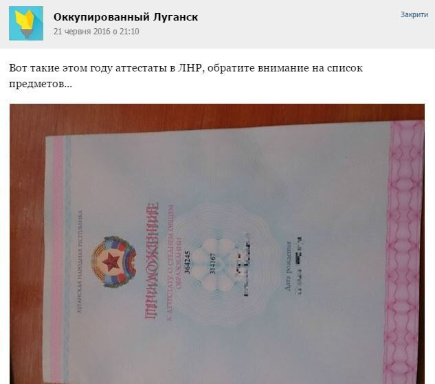 Сумнівна освіта: у "ЛНР" школярам видали атестати з помилками