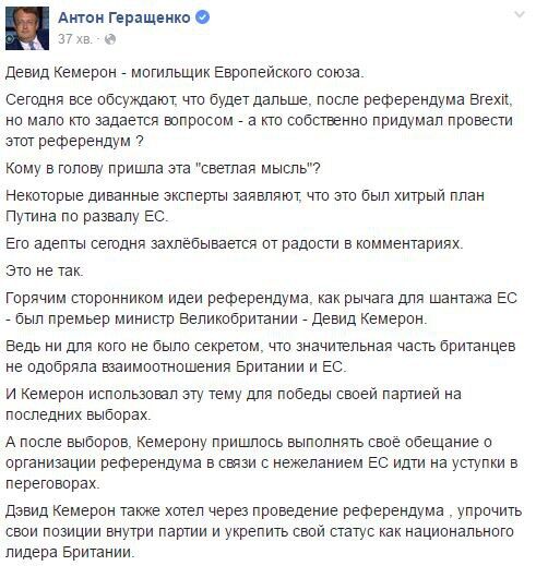 Геращенко рассказал, кто выступил "могильщиком" Европейского союза