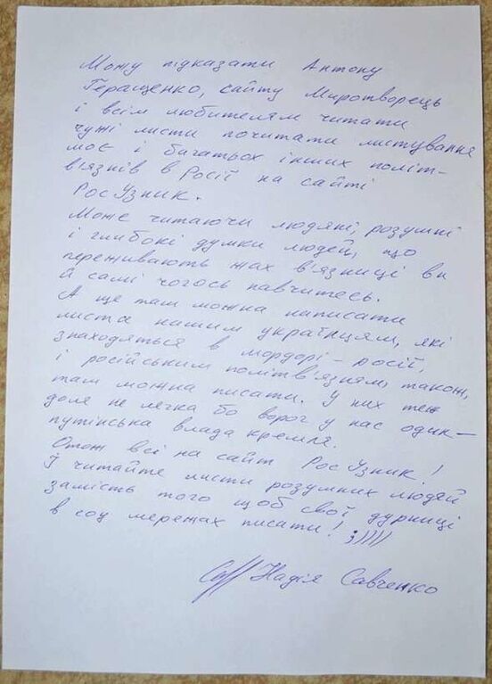Савченко присоромила Геращенка у відповідь на "переписку агентів Кремля"