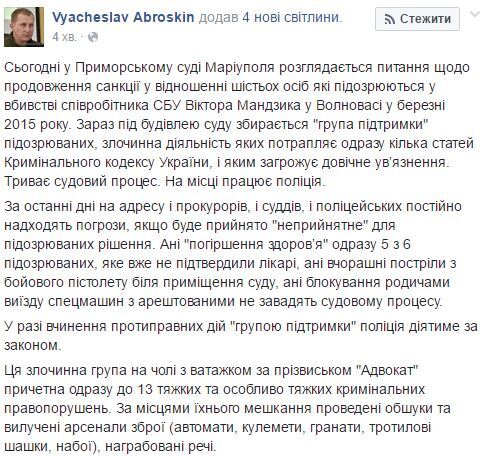 Справа Мандзика: невідомі погрожували розправою прокурорам і суддям