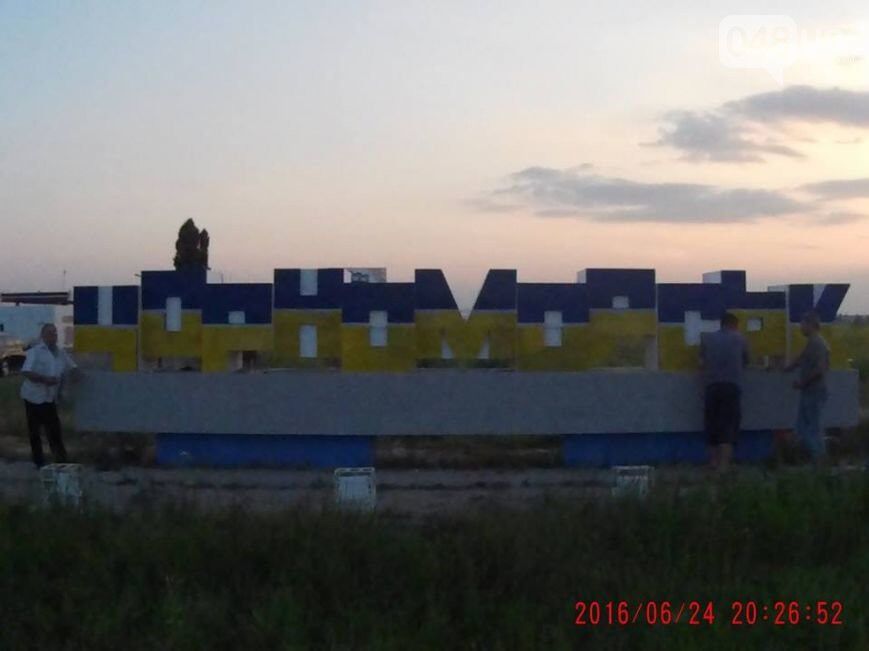 "Черноморск" раскрасили в цвета Украины. Фото