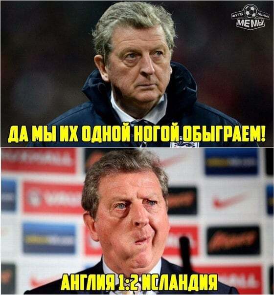 Євро-2016. Інтернет "підірвали" курйозні меми на ганебну поразку Англії