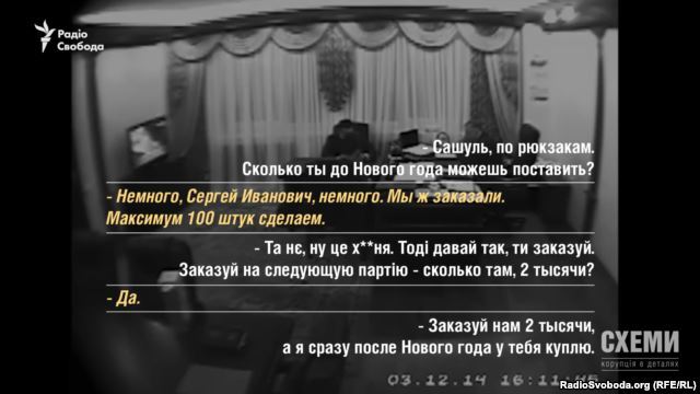 Недоторканні: справа "рюкзаків Авакова"
