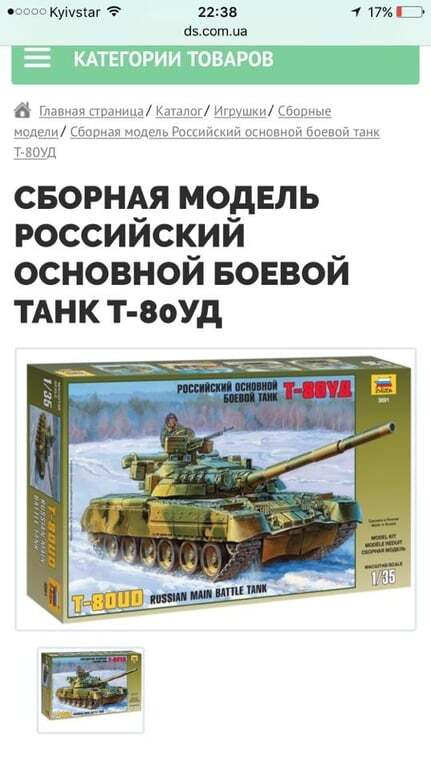 Растим ватн*ков: в Киеве продают игрушечные российские танки и вертолеты. Фотофакт