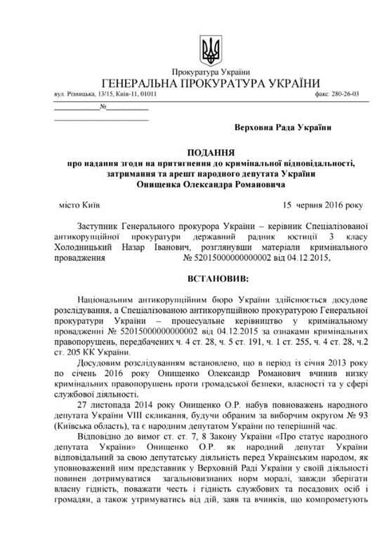НАБУ та ГПУ навіть не планують брати під варту народного депутата Олександра Онищенка