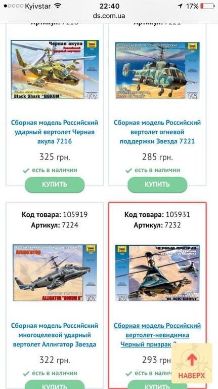 Растим ватн*ков: в Киеве продают игрушечные российские танки и вертолеты. Фотофакт