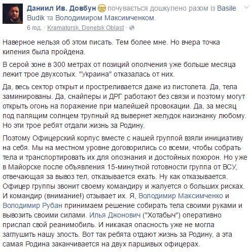 "Паршивые офицеры": командиры ВСУ отказались вывозить тела погибших воинов АТО