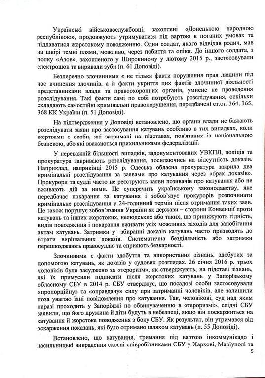 Кузьмин призвал Луценко расследовать заявления о пытках в украинских тюрьмах
