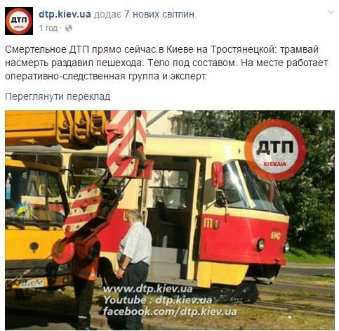 Смертельное ДТП в Киеве: трамвай переехал пешехода. Фотофакт