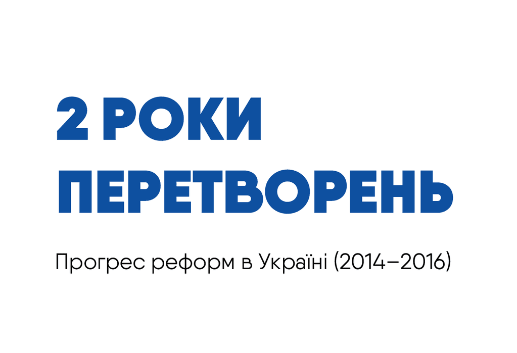 Борис Ложкин подвел итоги реформ за последние два года