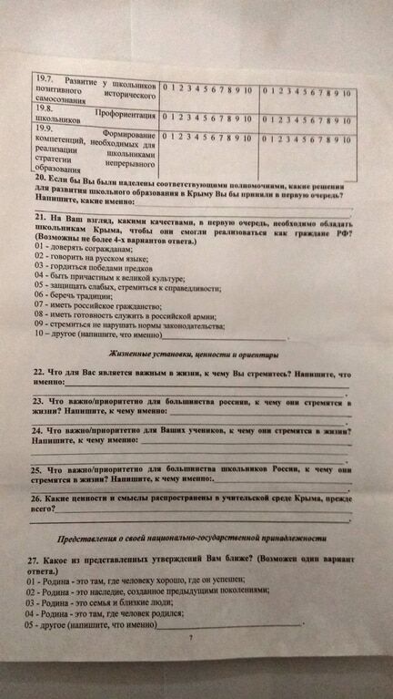 У кримських вчителів вирішили дізнатися думку про країну-окупанта