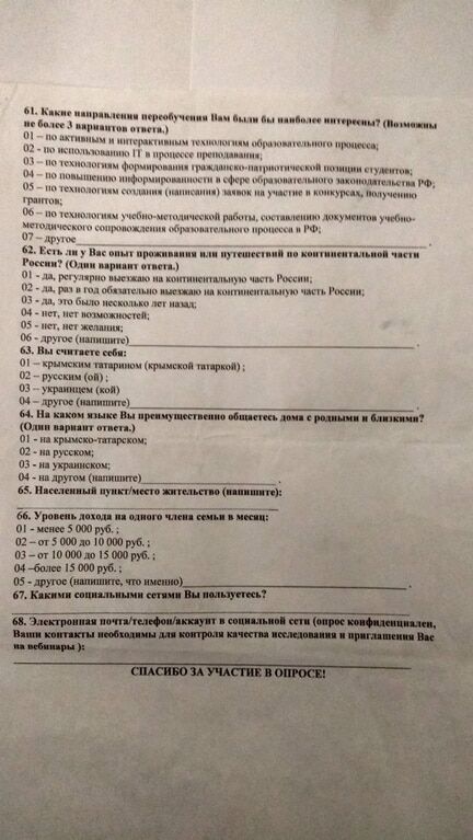 У кримських вчителів вирішили дізнатися думку про країну-окупанта