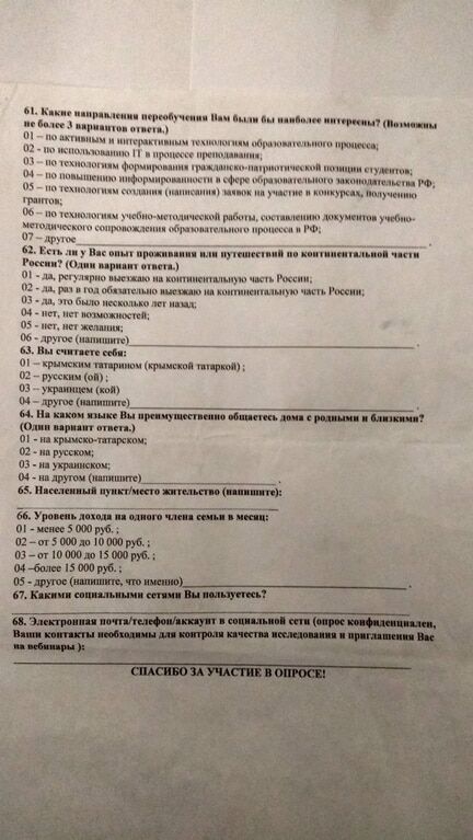 "Россия – мировая держава?": у крымских учителей решили узнать представление о стране-оккупанте. Опубликованы фото