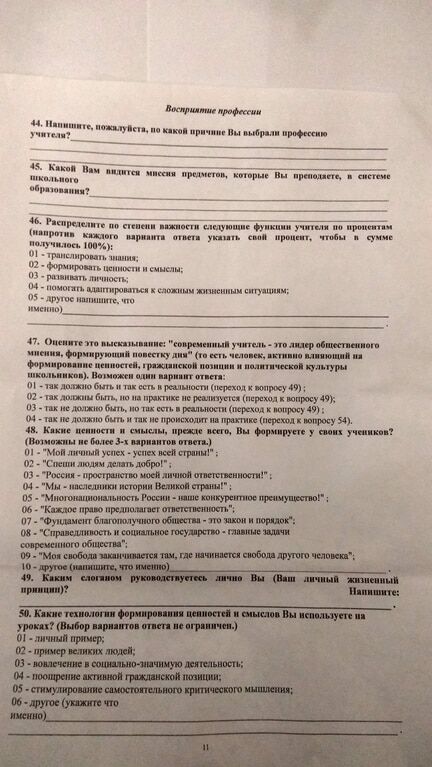 "Россия – мировая держава?": у крымских учителей решили узнать представление о стране-оккупанте. Опубликованы фото