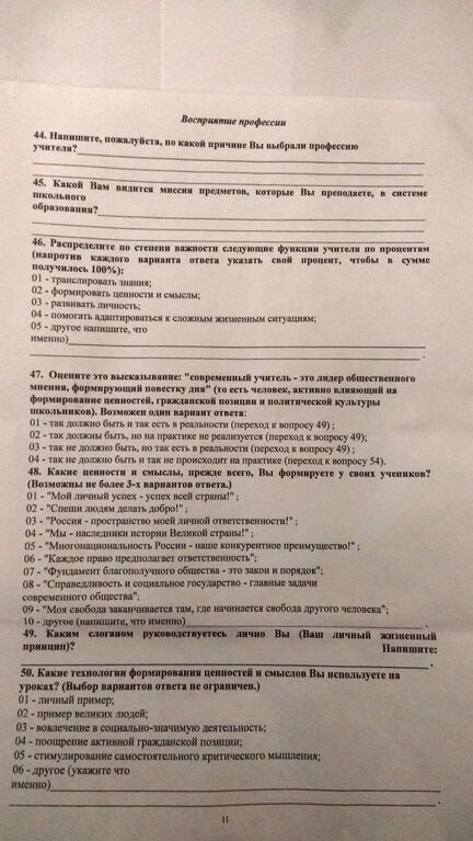 У кримських вчителів вирішили дізнатися думку про країну-окупанта