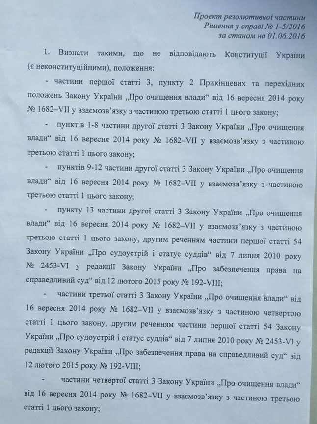 КСУ собирается отменить люстрацию для чиновников времен Януковича - СМИ