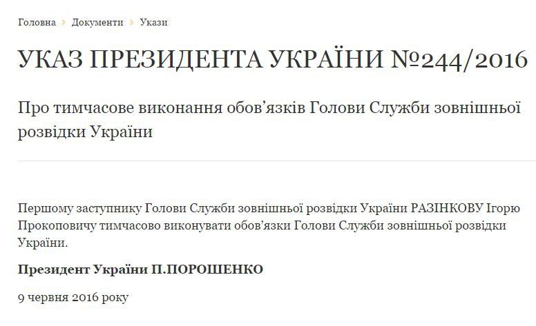 Порошенко призначив керівника Служби зовнішньої розвідки