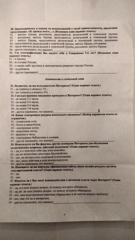 У кримських вчителів вирішили дізнатися думку про країну-окупанта