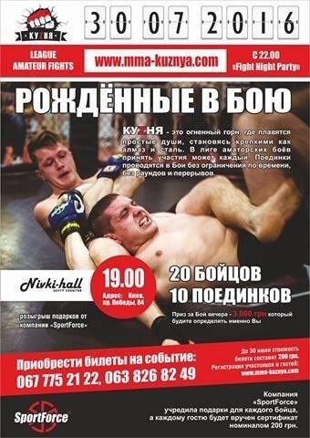 Рожденные в бою: 30 июля в Киеве состоится MMA турнир КУZНЯ