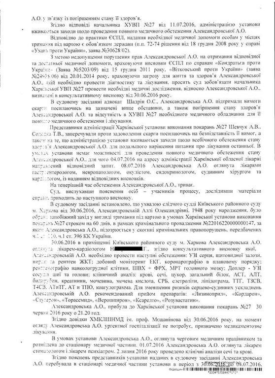 Суд постановил неотложно лечить организатора "тихой федерализации" Украины