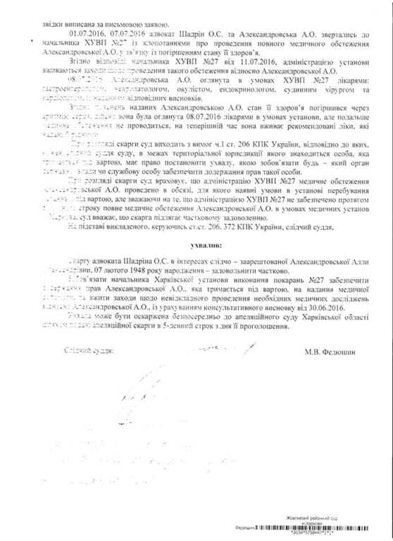 Суд постановив невідкладно лікувати організатора "тихої федералізації" України