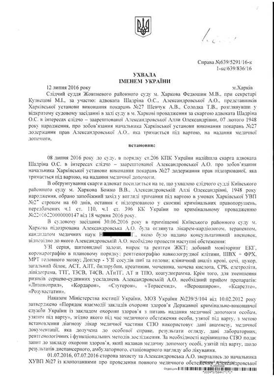 Суд постановив невідкладно лікувати організатора "тихої федералізації" України