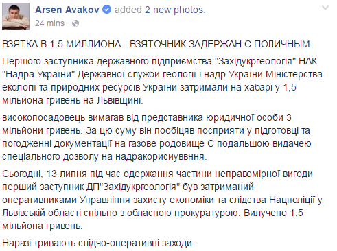 Попався на 1,5 млн грн хабара: Аваков розповів про затримання топ-менеджера "Західукргеологія"