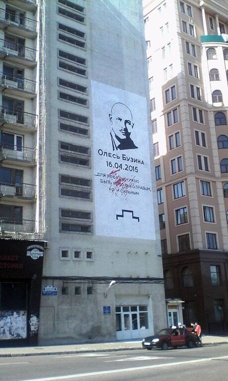 "Укропське слово": з'явилося фото мурала Бузини в окупованому Донецьку